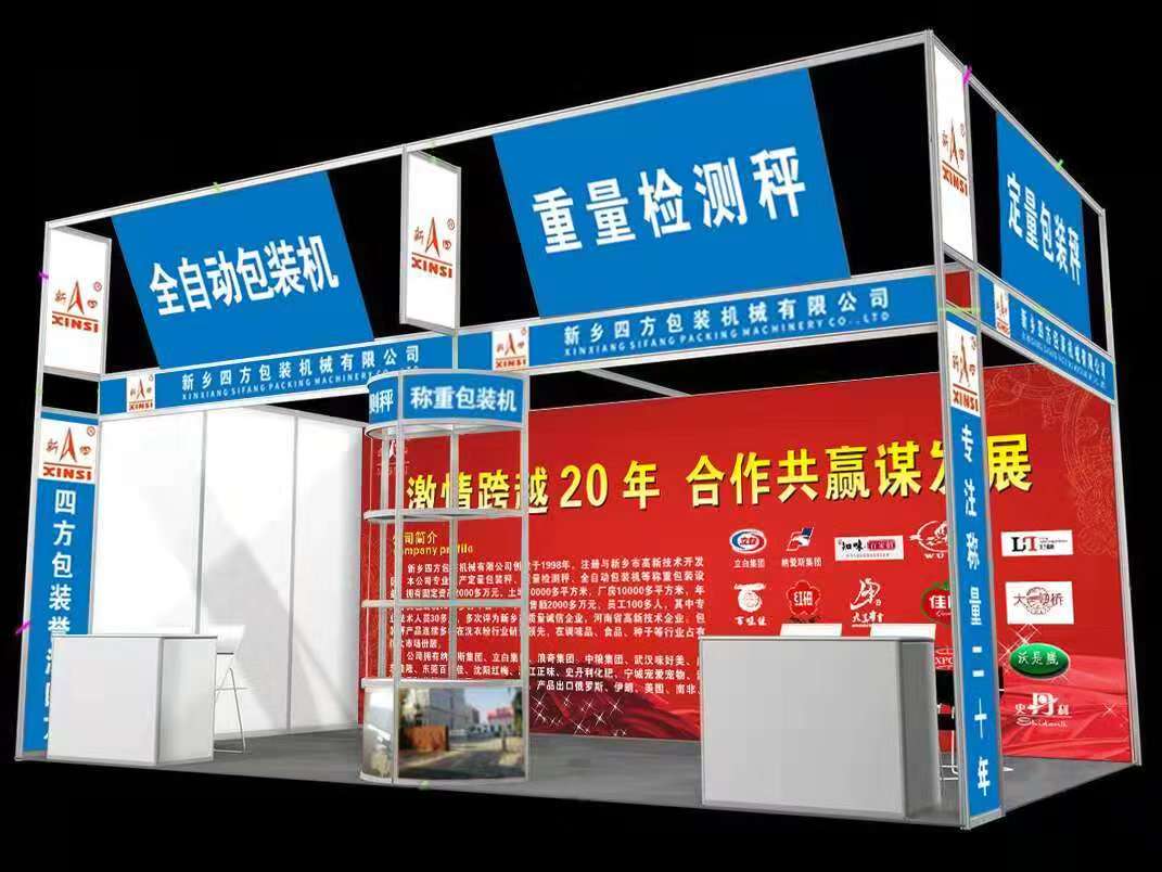 **包裝秤廠家四方包裝邀請您參加珠海國際會展？